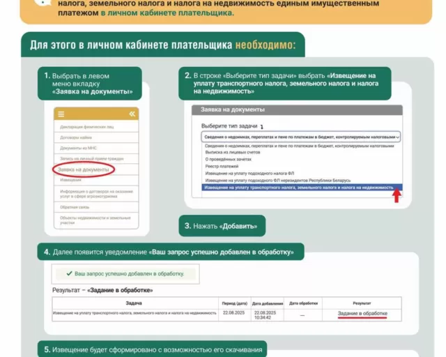Единый имущественный платеж